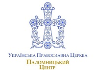 Новый цикл поездок «Чудотворные иконы Украины» открывает паломнический центр УПЦ