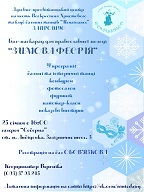 25 січня у галереї “Соборна” відбудеться бал-маскарад «Зимова феєрія»