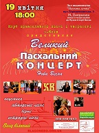 «Новая Весна» в Киеве - большой Пасхальный концерт