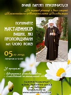 Відкриття виставки та благодійний поминальний обід за Митрополита Володимира (Сабодана) - рік від дня смерті