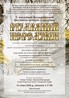 У Києво-Печерській Лаврі відбудеться п’ятий ювілейний Всеукраїнський фестиваль "Різдвяний передзвін"