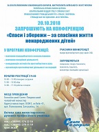 В столице проведут конференцию, посвященную спасению жизни нерожденных детей