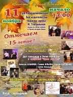 Праздничное 15-летие Клуба православной песни и творчества Киева