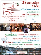 Приглашаем на 11-летие Клуба православной песни и творчества г. Киева