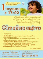 «Сімейне свято» приурочене до Міжнародного дня захисту дітей…