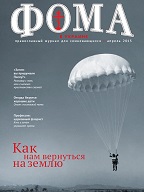 Встречайте пасхальный номер «ФОМЫ в Украине»!