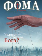 Вышел в свет июньский номер "Фомы в Украине"