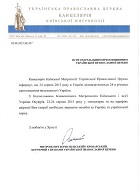 Циркуляр по єпархіях УПЦ щодо звершення молебнів у День Незалежності України