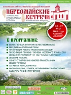Запрошуємо прийняти участь у ІІ Всеукраїнському фестивалi православної нечуючої молоді “Первомайські зустрічі — 2016”