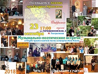 Открытие нового сезона в Клубе православной песни и творчества Киева