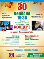 Концерт-презентация духовных песен и поэзии в киевском Доме Художника.
