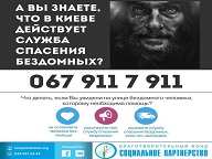 В Киеве действует служба спасения бездомных