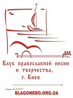 Встреча Клуба православной песни и творчества