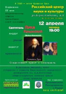 Вечер "Святитель Лука Крымский, соединивший крест и скальпель"