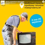У Києві запрацюють мобільні пункти прийому старої техніки: графік