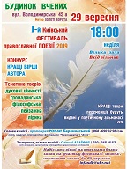 Київський Фестиваль Православної Поезії