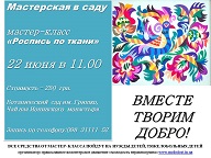 Приглашаем на благотворительный мастер-класс по "Самчковской росписи"
