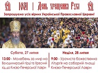 Торжества в честь Крещения Руси: анонс мероприятий, видеотрансляции