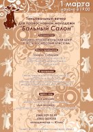 &laquo;Бальный Салон&raquo;