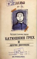 Луганский протоиерей Александр Авдюгин выпустил новую книгу