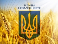 Привітання Президента Володимира Зеленського з нагоди Дня Незалежності України