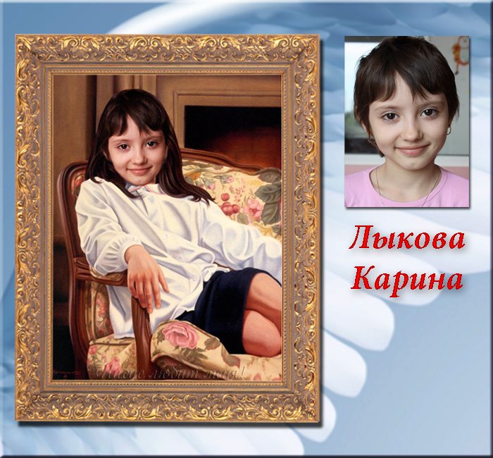 Лыкова  Карина, 8 лет, г. Херсон. 