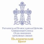 Международный православный паломнический форум, посвященный 1025-летию Крещения Руси и 400-летию дома Романовых