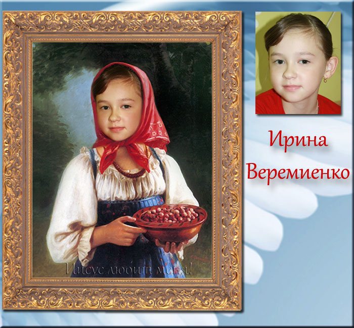 Веремиенко Ирина, 12 лет, Полтавская область
