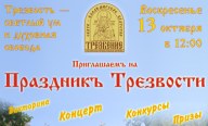 Праздникъ Трезвости