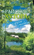 «Не уж-то благо там, откуда все бегут?»