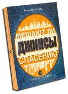 «В Православии в принципе не может быть негатива!»