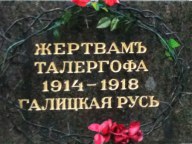 У Львові у 99-ту річницю трагедії молитовно вшанували пам’ять жертв концтаборів Терезин і Талергоф